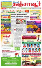 Thanjavur-Trichy Supplement