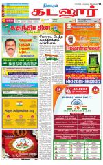 cuddalore supplement