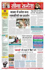 Ganganagar Seema Sandesh 