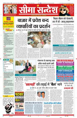 Seema Sandesh 15-11-2014