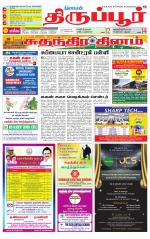 Tirupur-Coimbatore Supplement