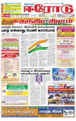 Erode-Coimbatore Supplement