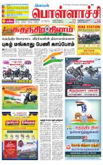 Pollachi-Coimbatore Supplement