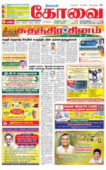 Coimbatore Supplement