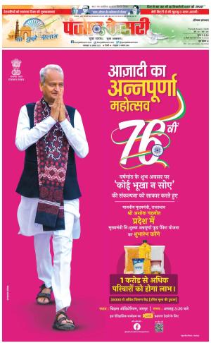 15-08-2023 PUNJAB KESARI Hariyana Main