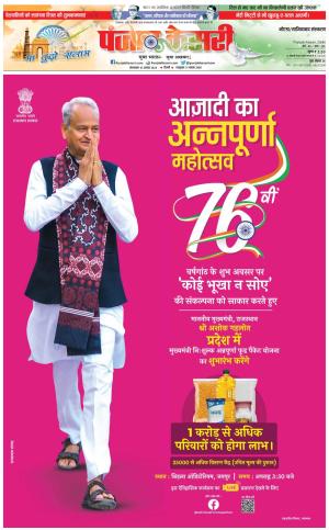 15-08-2023 PUNJAB KESARI Noida 