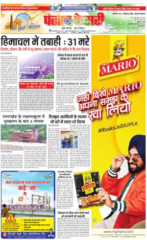 15-08-2023 PUNJAB KESARI Madhya Pradesh Main 