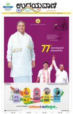 Davanagere Edition