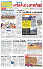 Kanchipuram-Chennai Supplement