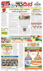 Sudina (Greater Mangaluru)