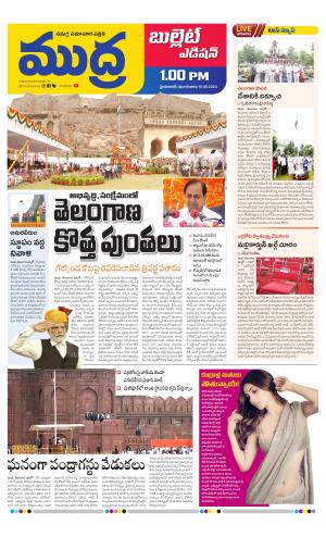 MUDRA BULLET AFFTERNOON EDITON 1 PM 