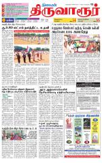 Thiruvarur-Trichy Supplement