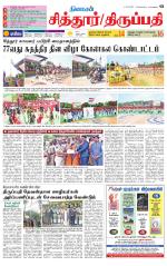 Chitoor-Vellore Supplement