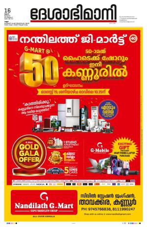 Kannur, 16th Aug 2023