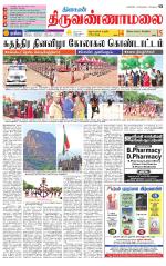 Tiruvannamalai-Vellore Supplement