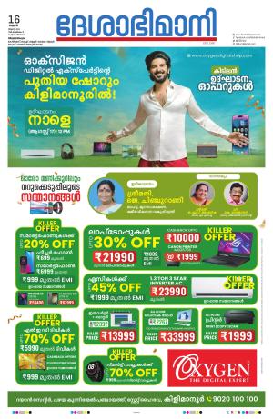 Thiruvananthapuram, 16 August 2023