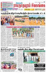 Sivagangai- Madurai Supplement