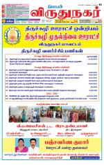 Virudhunagar-Madurai Supplement