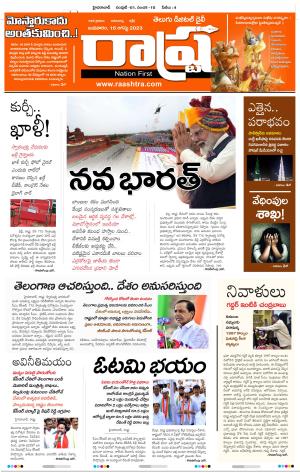 Raashtra Daily News