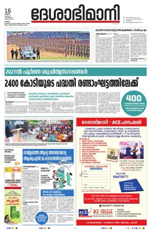 Palakkad, 16th August 2023
