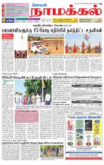 Namakkal-Salem Supplement