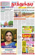 Tuticorin-Tirunelveli Supplement