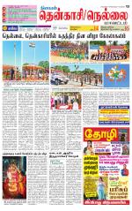 Nellai District-Tirunelveli Supplement