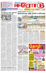 Erode-Coimbatore Supplement