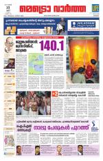 Metrovaartha - Kozhikode