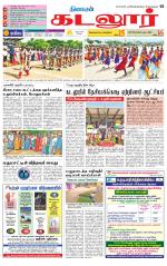 cuddalore supplement