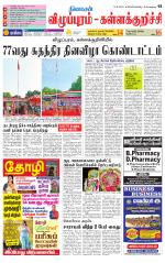 Villupuram Supplement