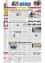 Divya Himachal Dharamsala+ Mera Kangra +Aastha