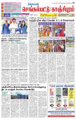 Kanchipuram-Chennai Supplement