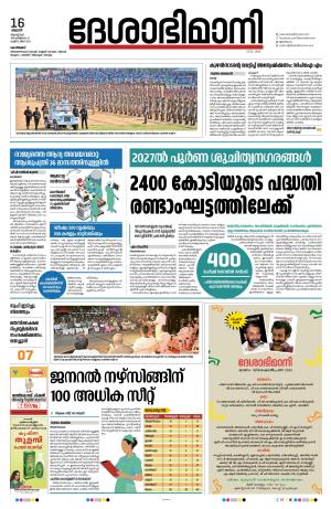 Kozhikode, 16 August 2023