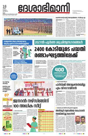 Thrissur, 16th August 2023