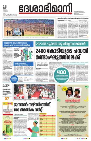 kollam, 16th august 2023