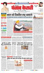 Rewari - Punjab Kesari