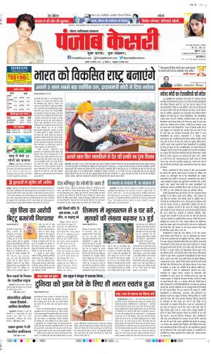 Date 16-08-2023 Punjab Kesari Noida