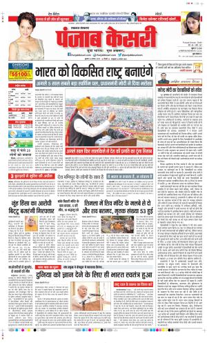 Date 16-08-2023 Punjab Kesari Lucknow 