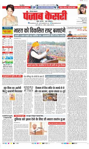 Date 16-08-2023 Punjab Kesari Karnal