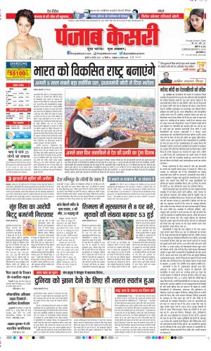 Date 16-08-2023 Punjab Kesari DELHI MAIN