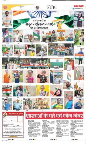 Date 16-08-2023 Punjab Kesari Varishth Nagrik Kesari