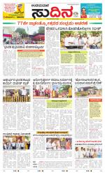 Sudina(Belthangadi - Bantwal)