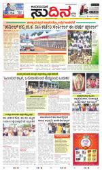 Sudina (Greater Mangaluru)