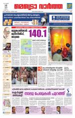 Metrovaartha - Ernakulam