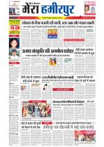 Divya Himachal Dharamsala+Mera Hamirpur +Aastha