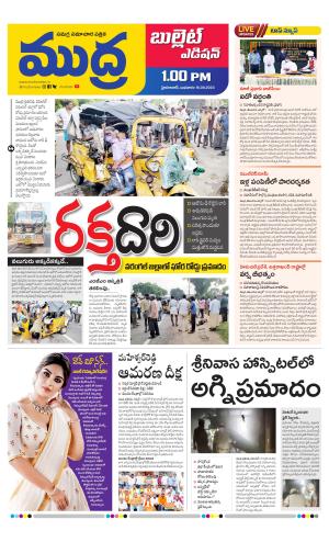 MUDRA BULLET AFFTERNOON EDITON 1 PM 