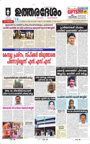 UTHARADESAM 