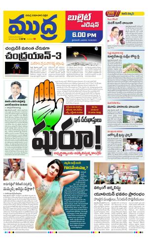 MUDRA BULLET EVENING EDITON 6 PM 