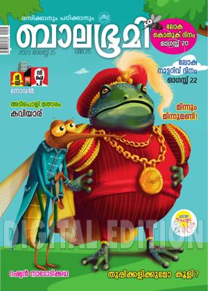 Balabhumi - 2023 August 25